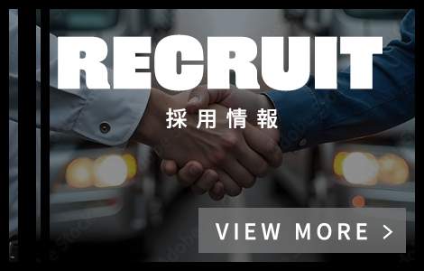 採用情報